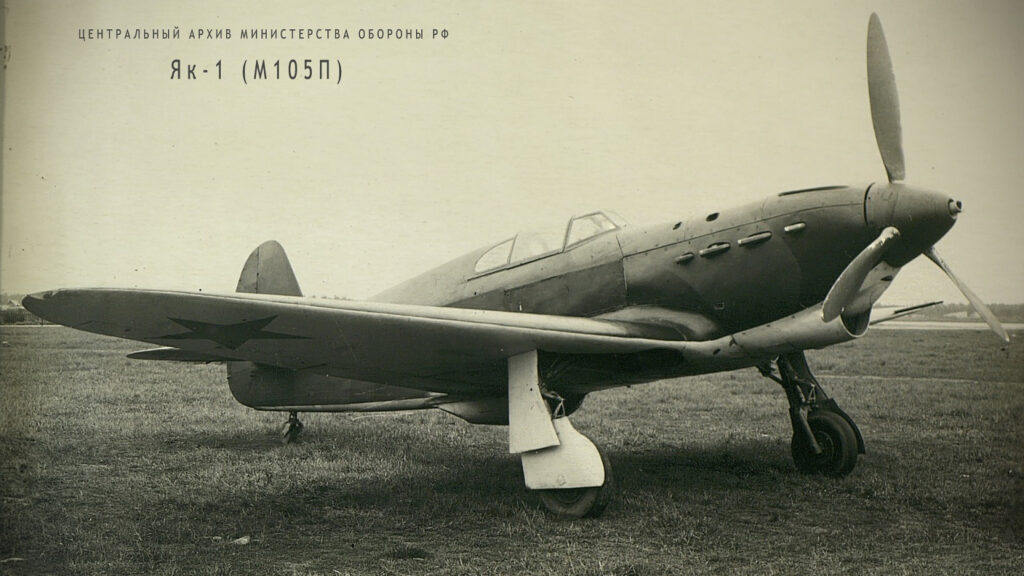 ЯК-1. 1941 г